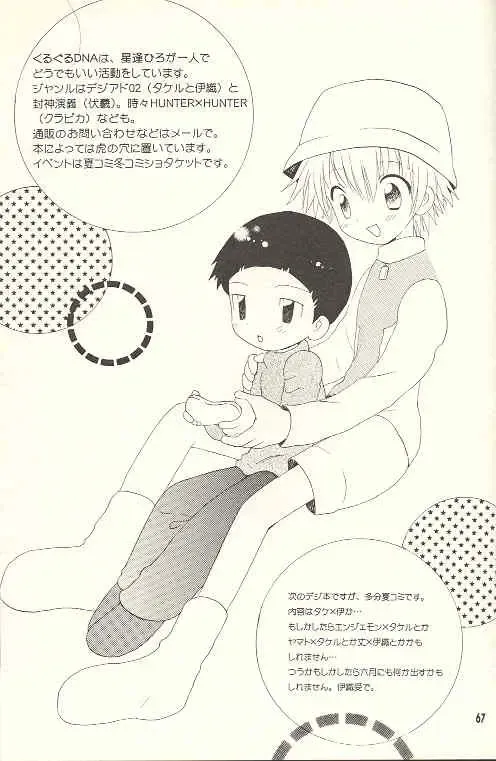 [Hoshiai Hilo] Obore Sakana Fhentai - Page 66