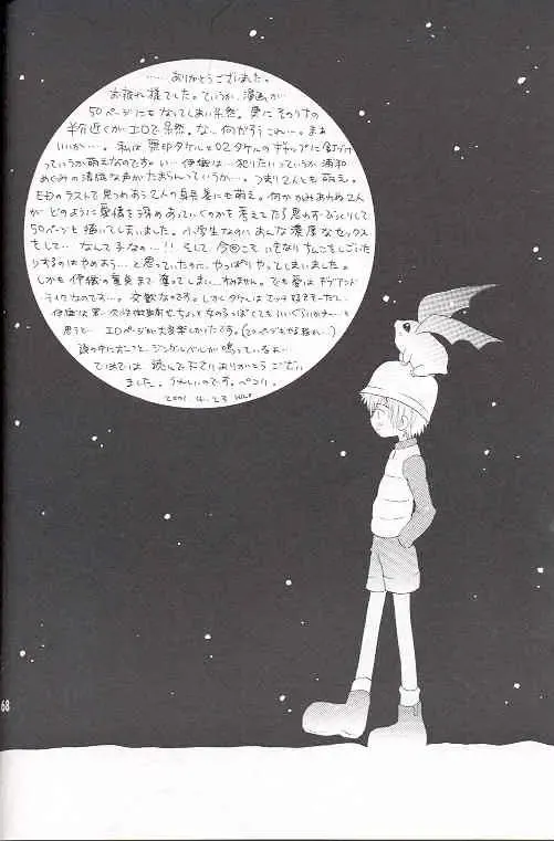 [Hoshiai Hilo] Obore Sakana Fhentai - Page 67