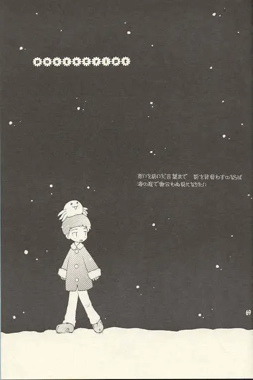 [Hoshiai Hilo] Obore Sakana Fhentai - Page 68