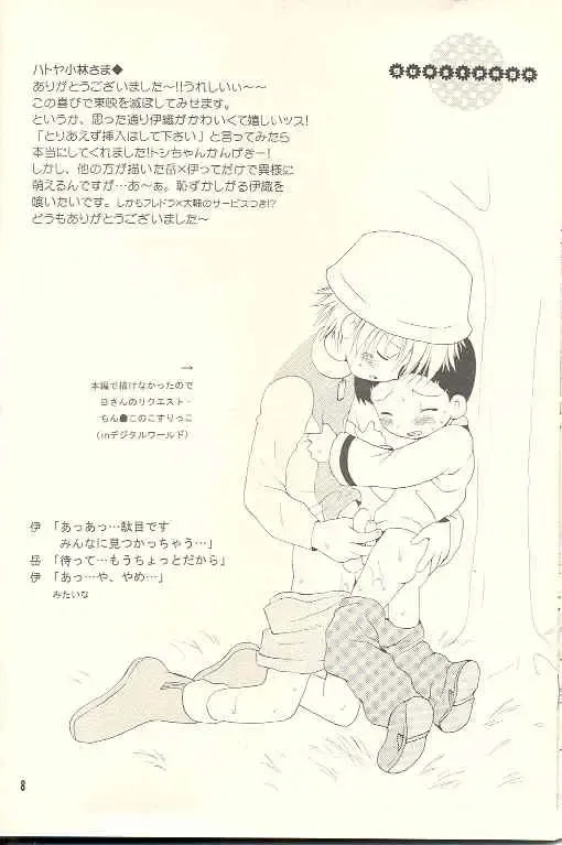 [Hoshiai Hilo] Obore Sakana Fhentai - Page 7