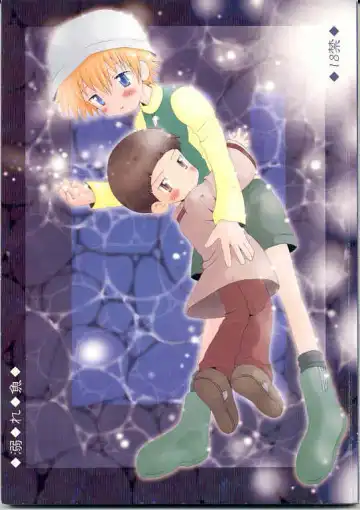 Read [Hoshiai Hilo] Obore Sakana - Fhentai