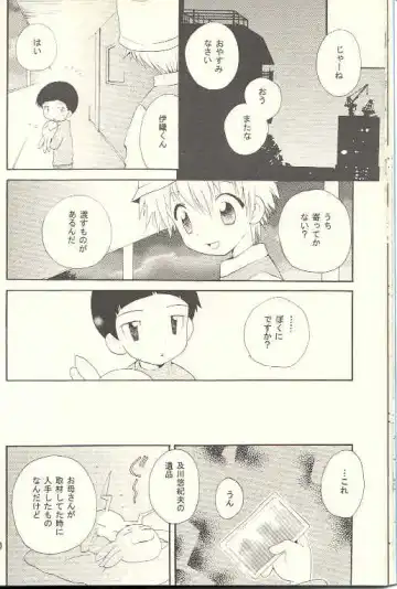 [Hoshiai Hilo] Obore Sakana Fhentai - Page 19