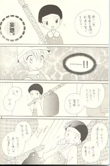 [Hoshiai Hilo] Obore Sakana Fhentai - Page 5