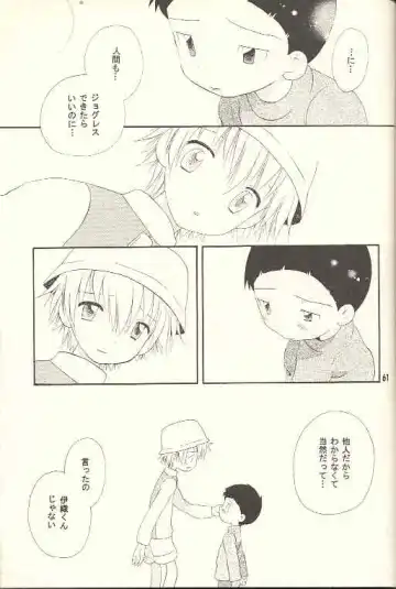 [Hoshiai Hilo] Obore Sakana Fhentai - Page 60