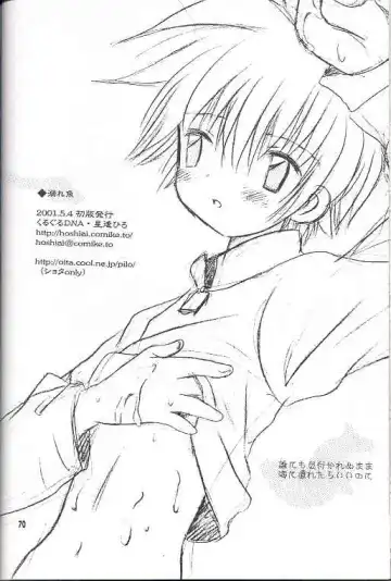 [Hoshiai Hilo] Obore Sakana Fhentai - Page 69