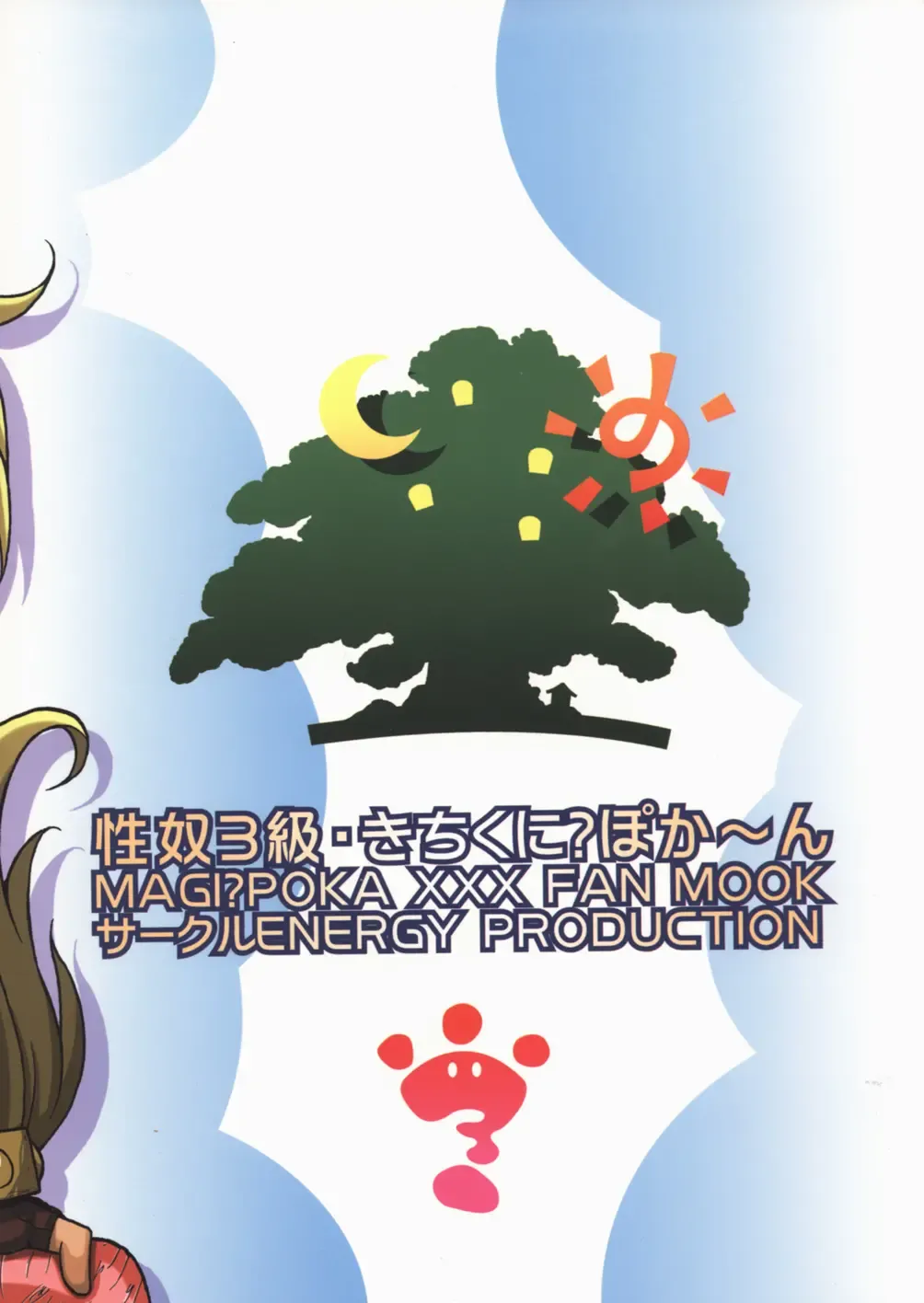 [Imaki Hitotose] Seido 3-kyuu Kichiku ni? Pokaan Fhentai - Page 20