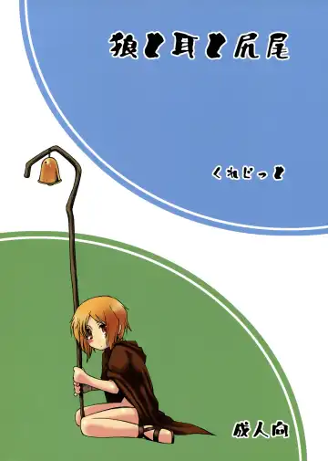 Ookami to Mimi to Shippo Fhentai - Page 2