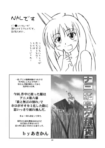 Ookami to Mimi to Shippo Fhentai - Page 23