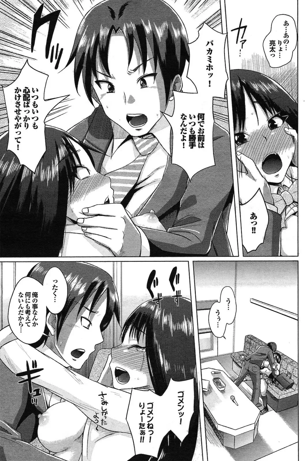 [Yumeno Tanuki] 10 centi lovers Fhentai - Page 9