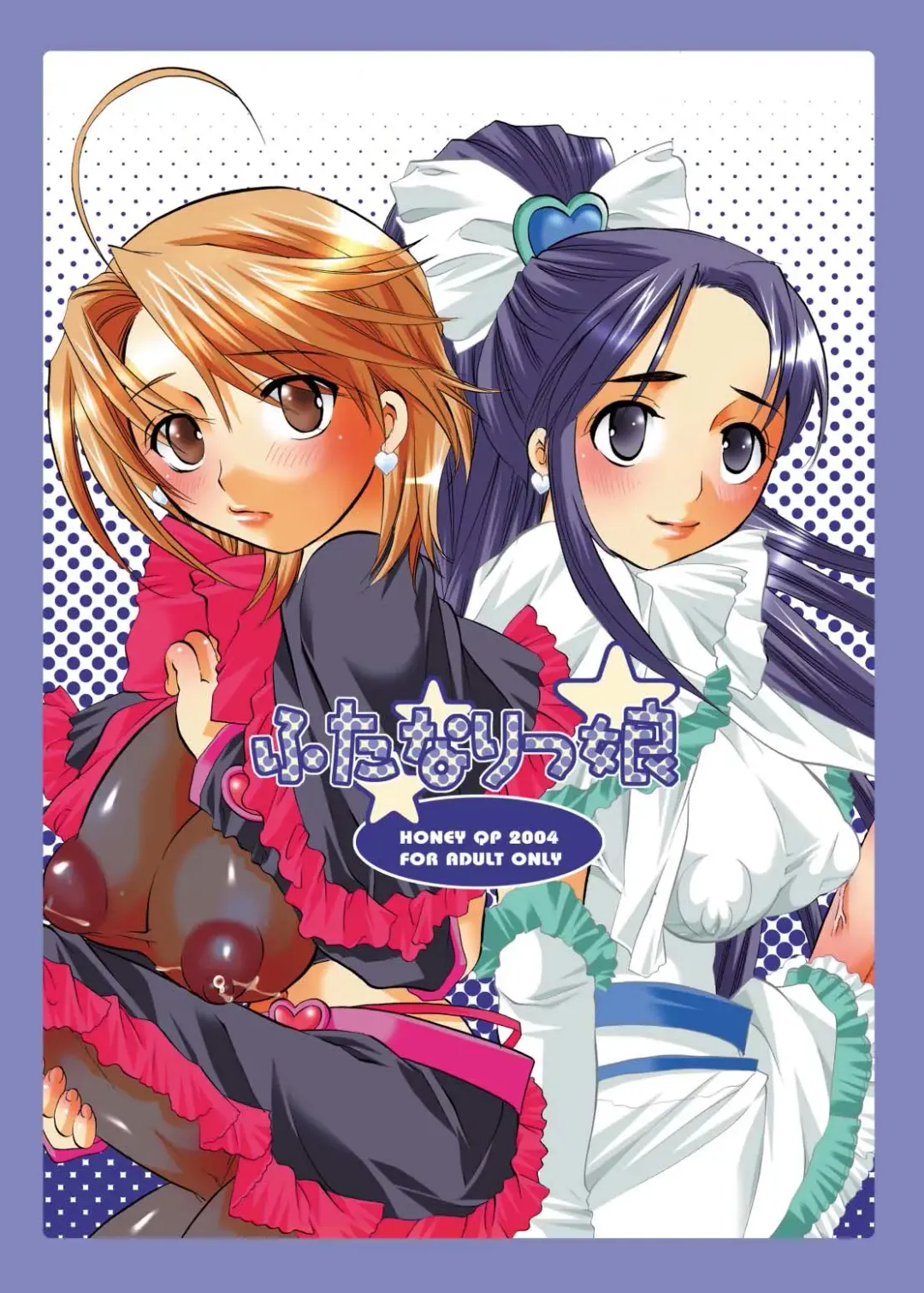 [Inochi Wazuka] Futanarikko Fhentai - Page 1