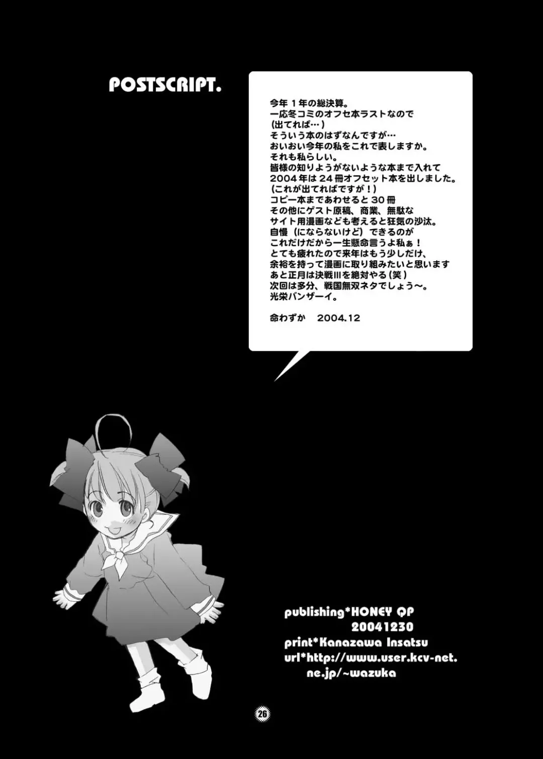 [Inochi Wazuka] Futanarikko Fhentai - Page 26