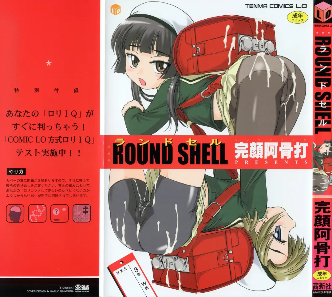 [Wanyanaguda] Round Shell Fhentai - Page 1