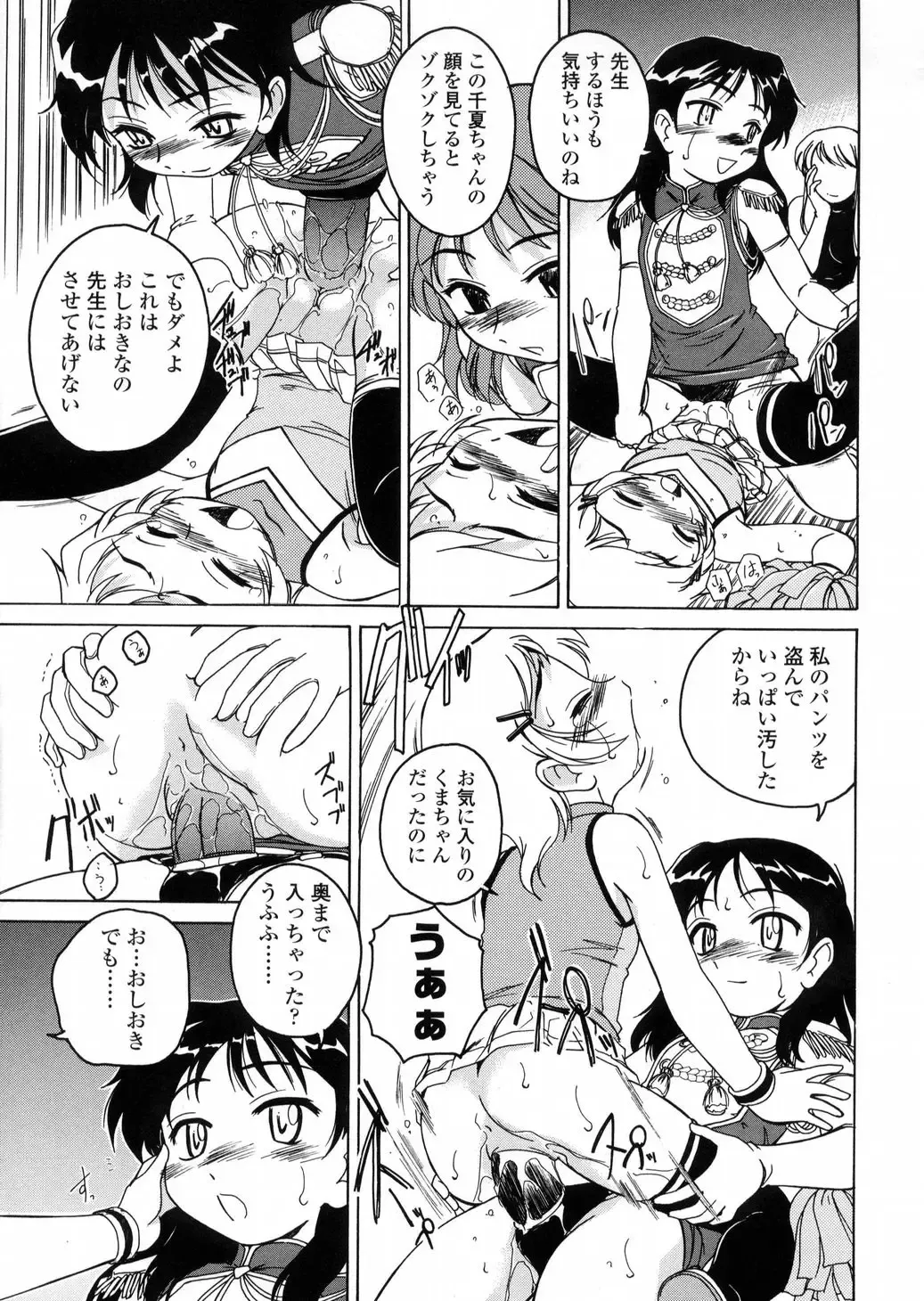 [Wanyanaguda] Round Shell Fhentai - Page 139