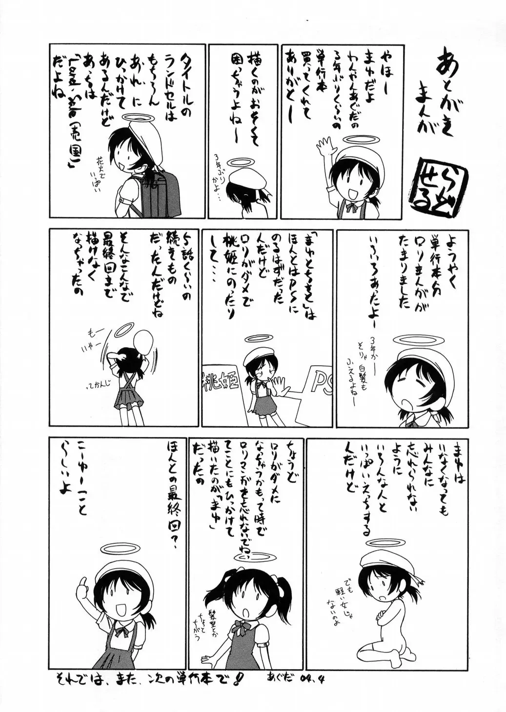 [Wanyanaguda] Round Shell Fhentai - Page 145