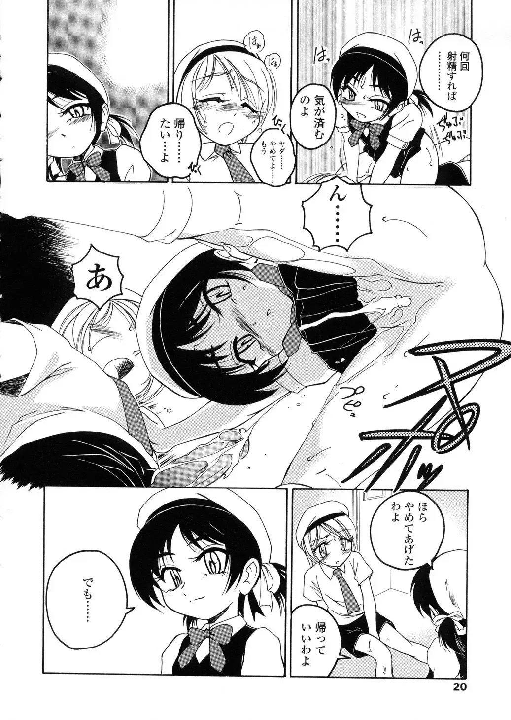 [Wanyanaguda] Round Shell Fhentai - Page 20