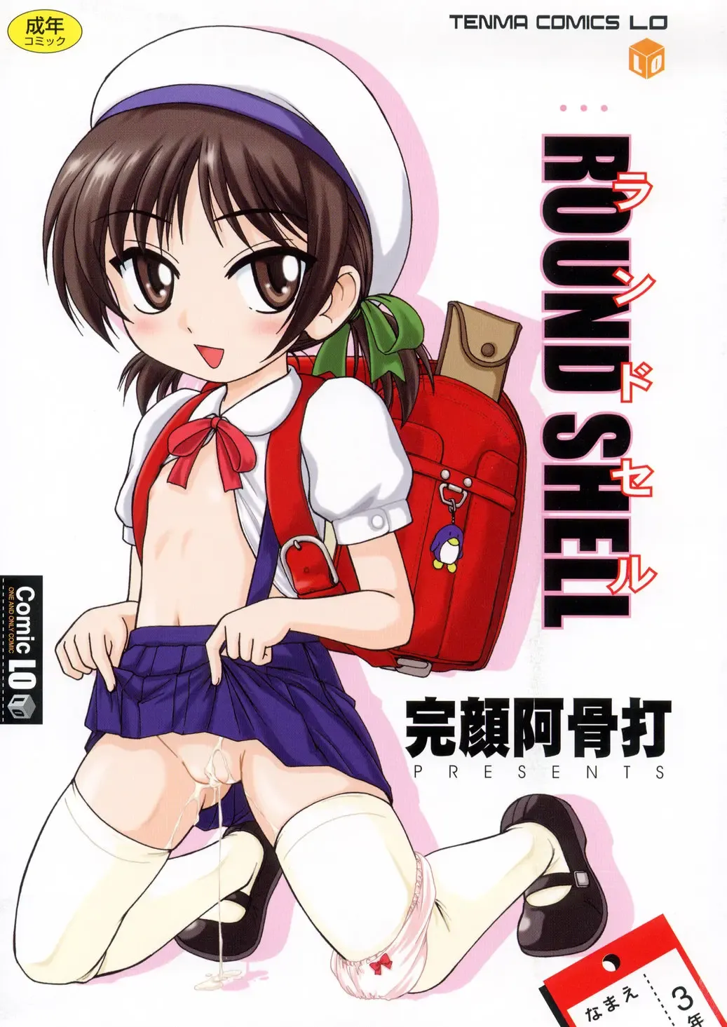 [Wanyanaguda] Round Shell Fhentai - Page 5