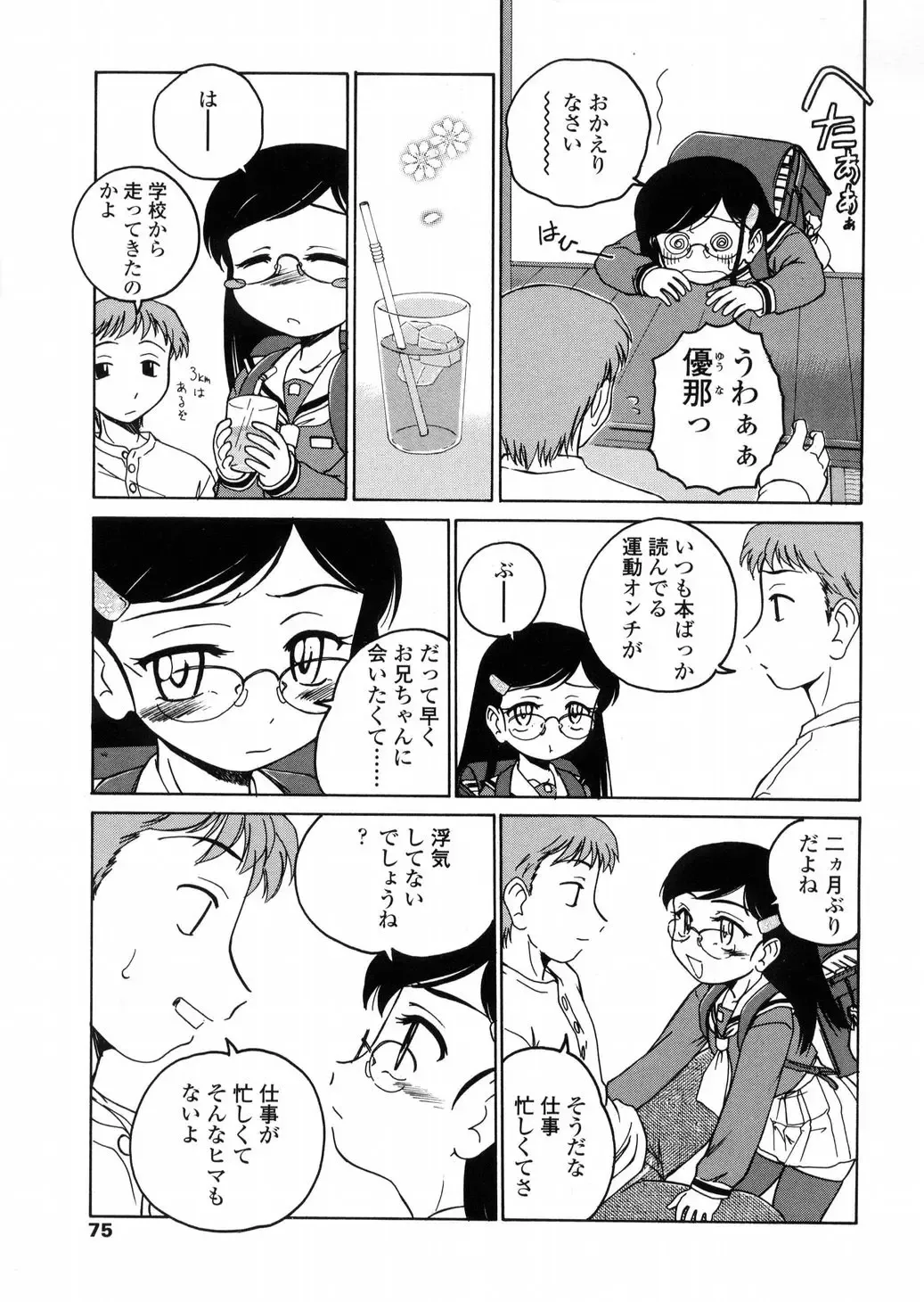 [Wanyanaguda] Round Shell Fhentai - Page 75