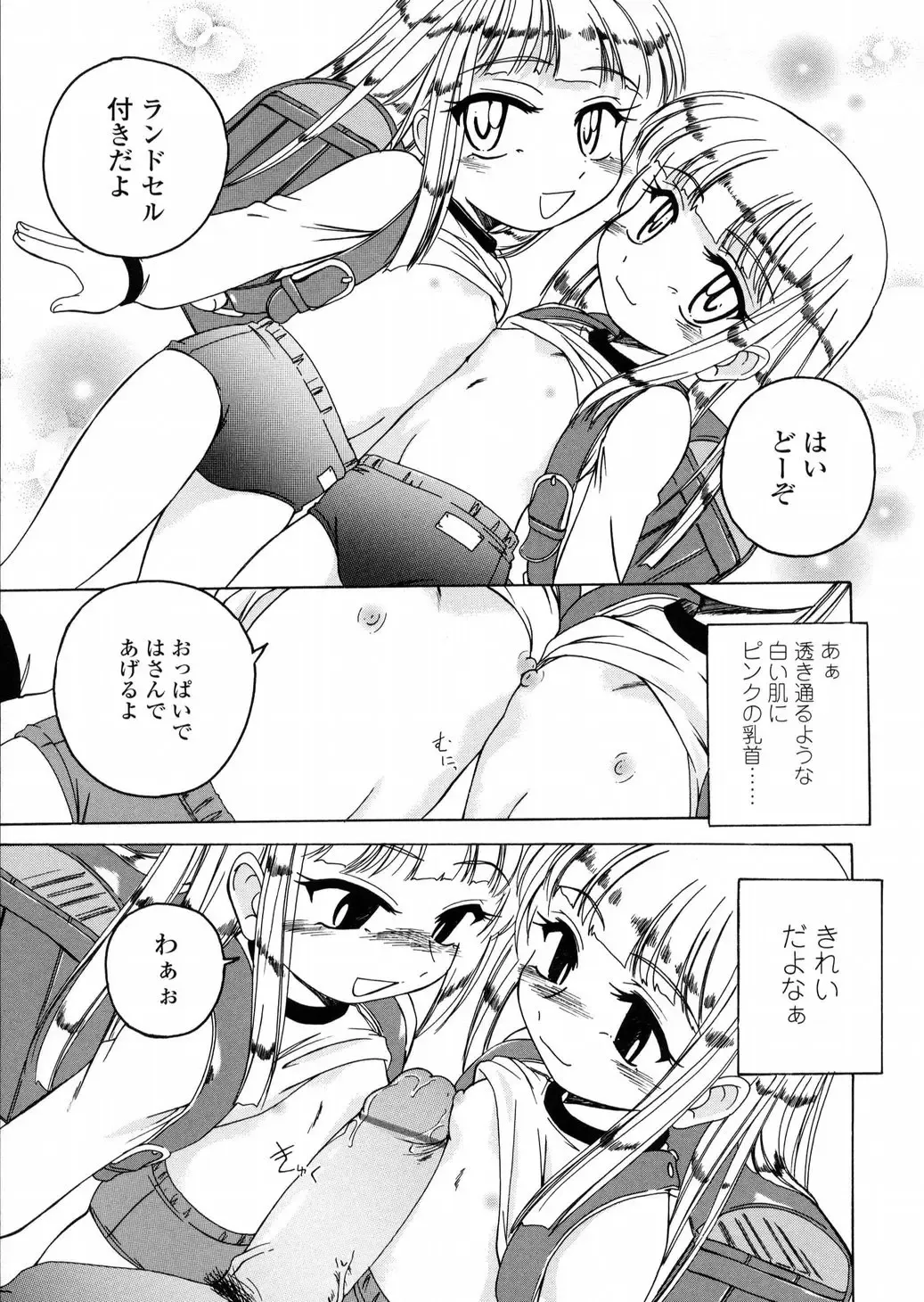 [Wanyanaguda] Round Shell Fhentai - Page 97