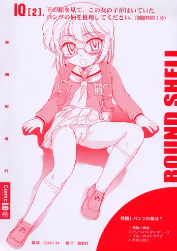 [Wanyanaguda] Round Shell Fhentai - Page 4