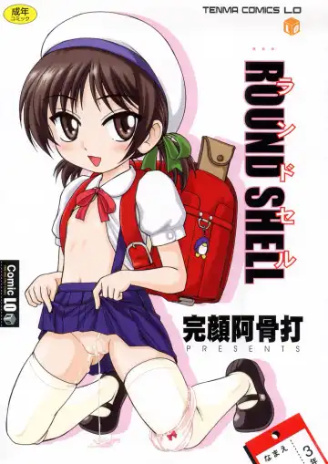 [Wanyanaguda] Round Shell Fhentai - Page 5