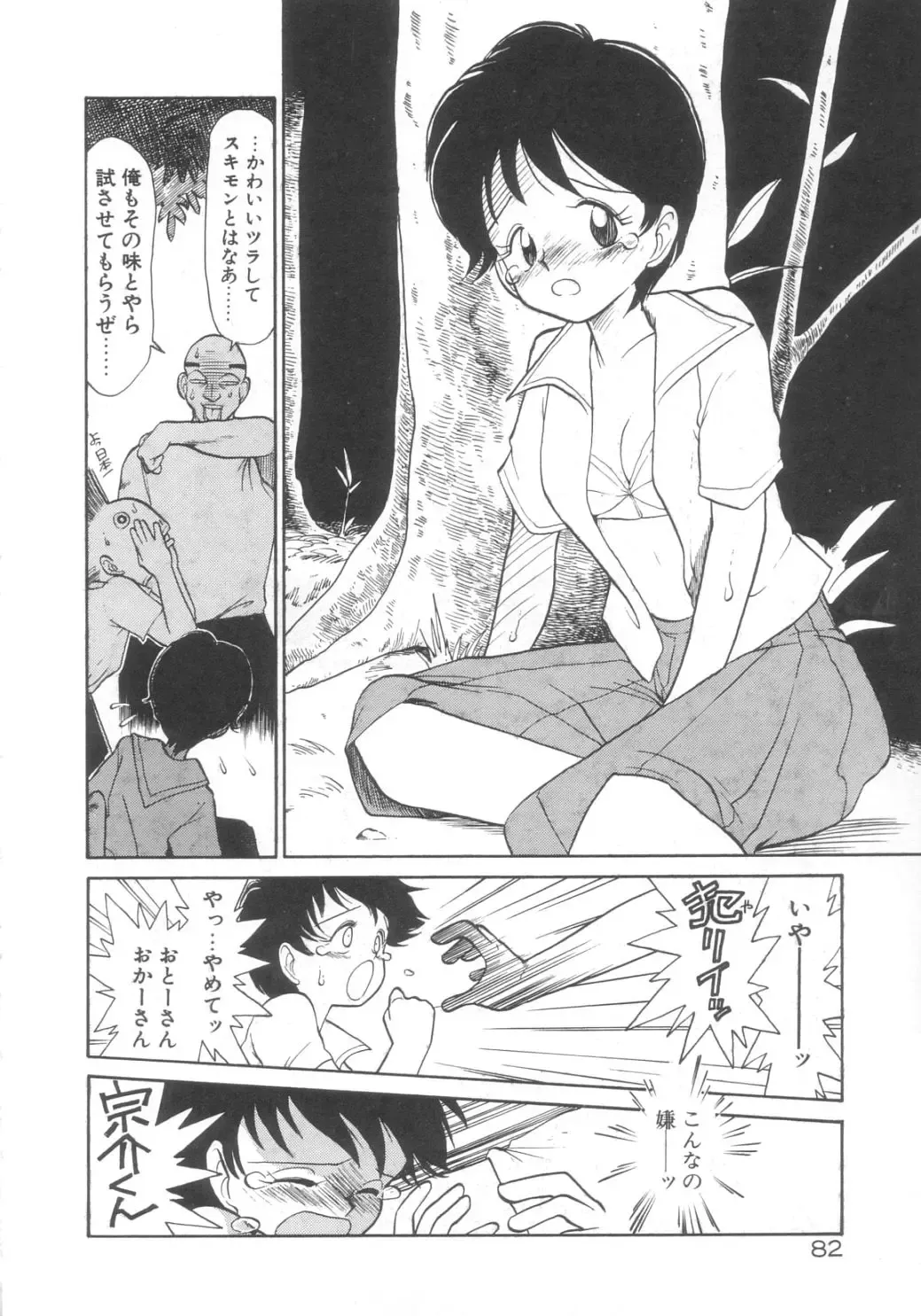 [Youkihi] Dokidoki Kinoko Party Fhentai - Page 78