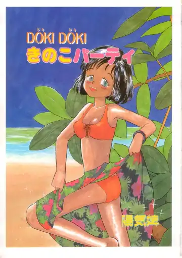 [Youkihi] Dokidoki Kinoko Party Fhentai - Page 2