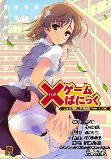Read [Naruse Hirofumi] × Game Panic - Fhentai