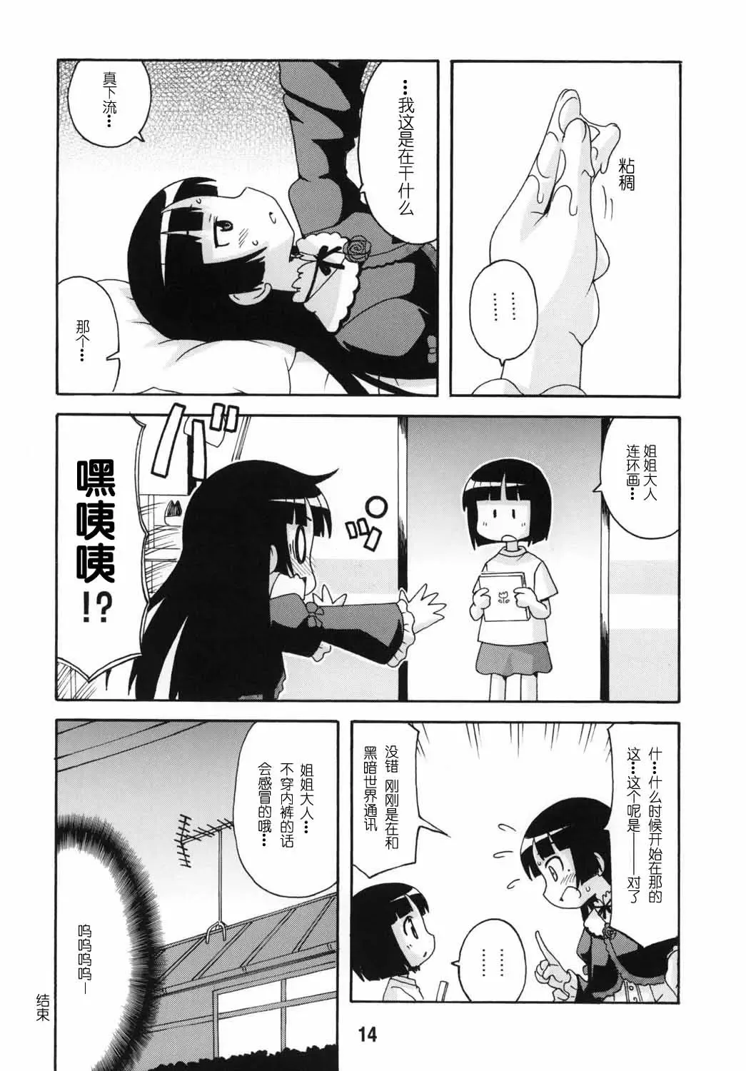 sis-con 5 Fhentai - Page 15