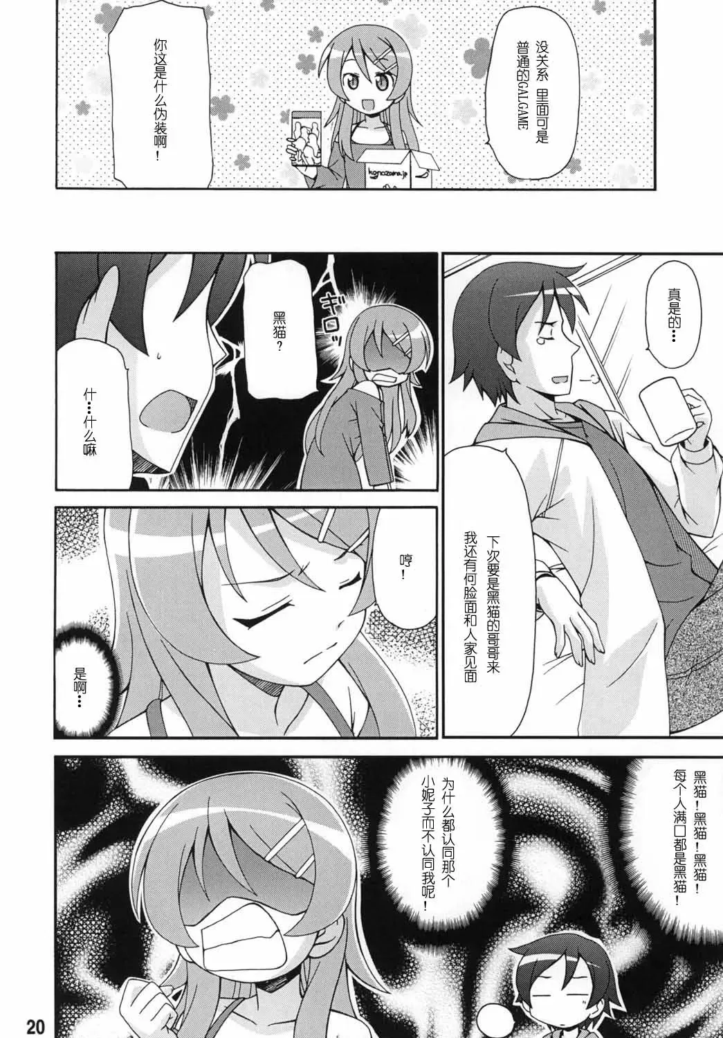 sis-con 5 Fhentai - Page 21