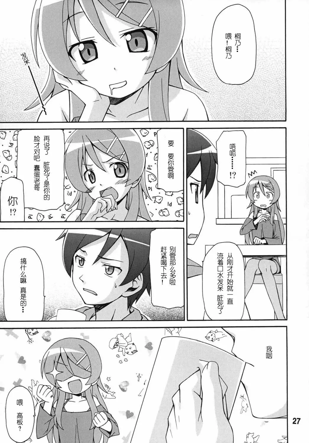 sis-con 5 Fhentai - Page 28