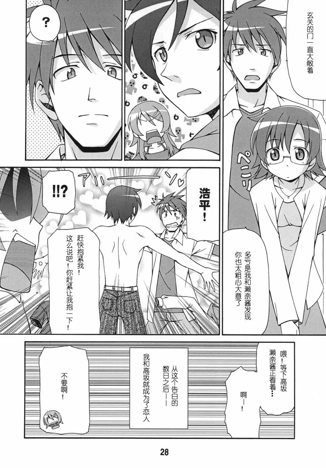 sis-con 5 Fhentai - Page 29