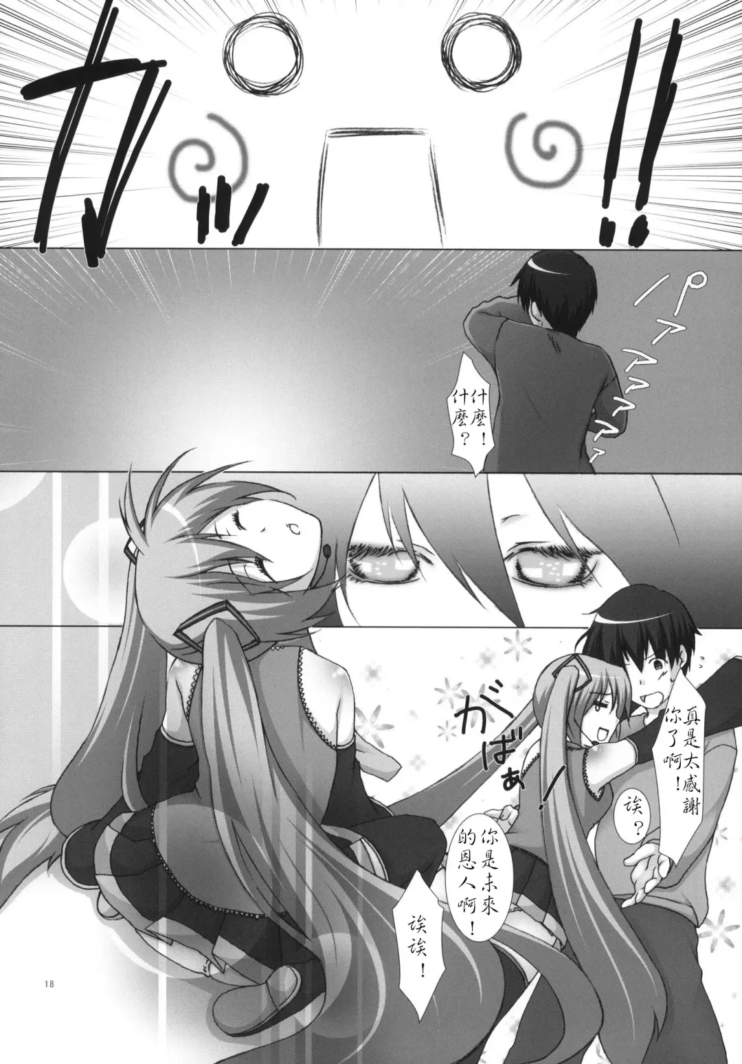 [Chiba Chibasa - Hitsuji Hako - Yukino Minato] Negidaku Fhentai - Page 18