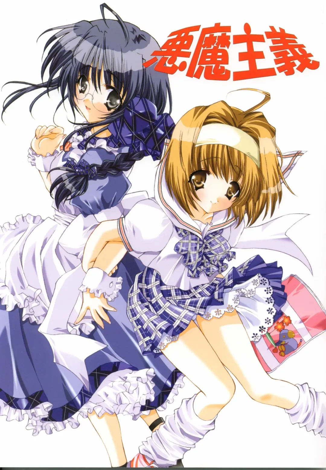 [Yukiwo] Akuma Shugi Fhentai - Page 1