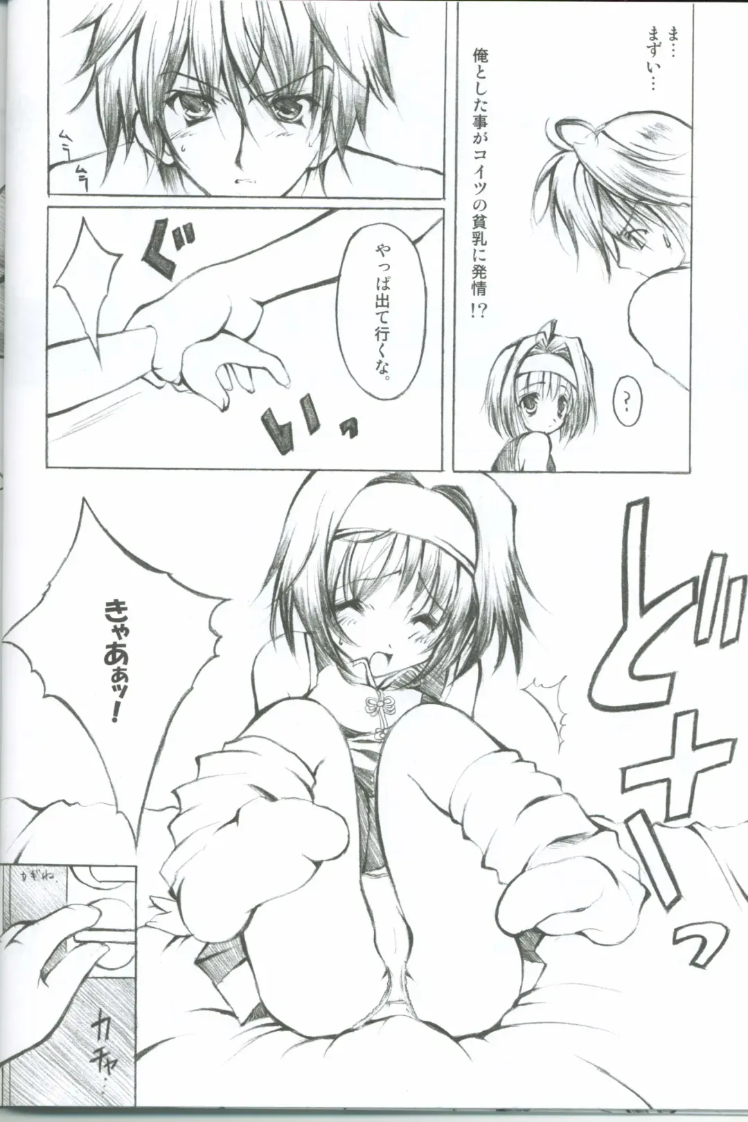 [Yukiwo] Akuma Shugi Fhentai - Page 20