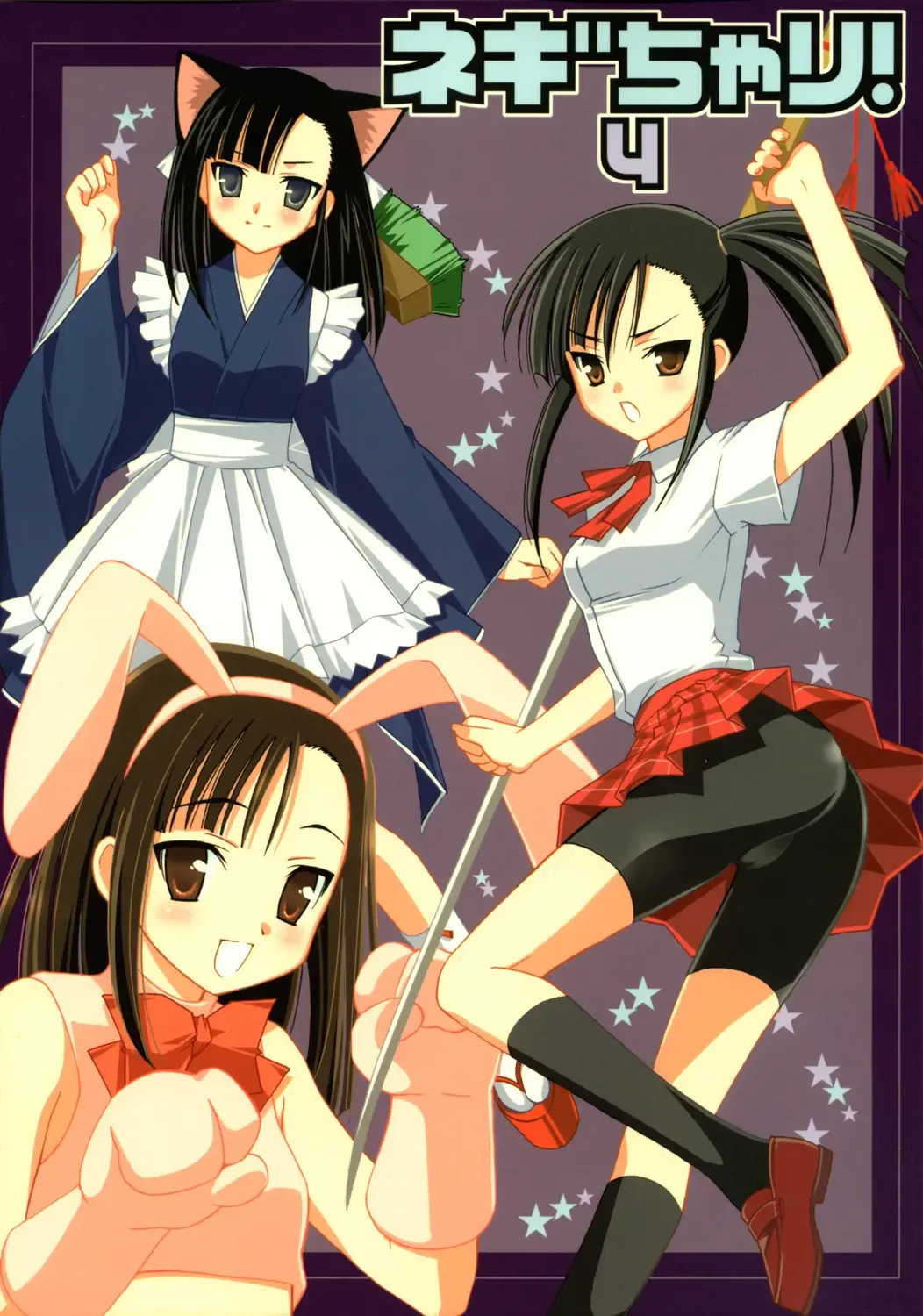 [Kanekiyo Miwa] Negi Chari! 4 Fhentai - Page 1