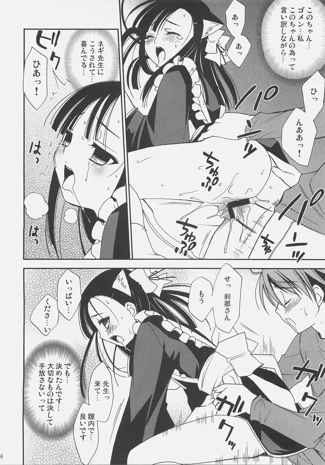 [Kanekiyo Miwa] Negi Chari! 4 Fhentai - Page 15