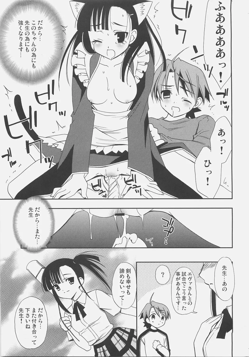 [Kanekiyo Miwa] Negi Chari! 4 Fhentai - Page 16