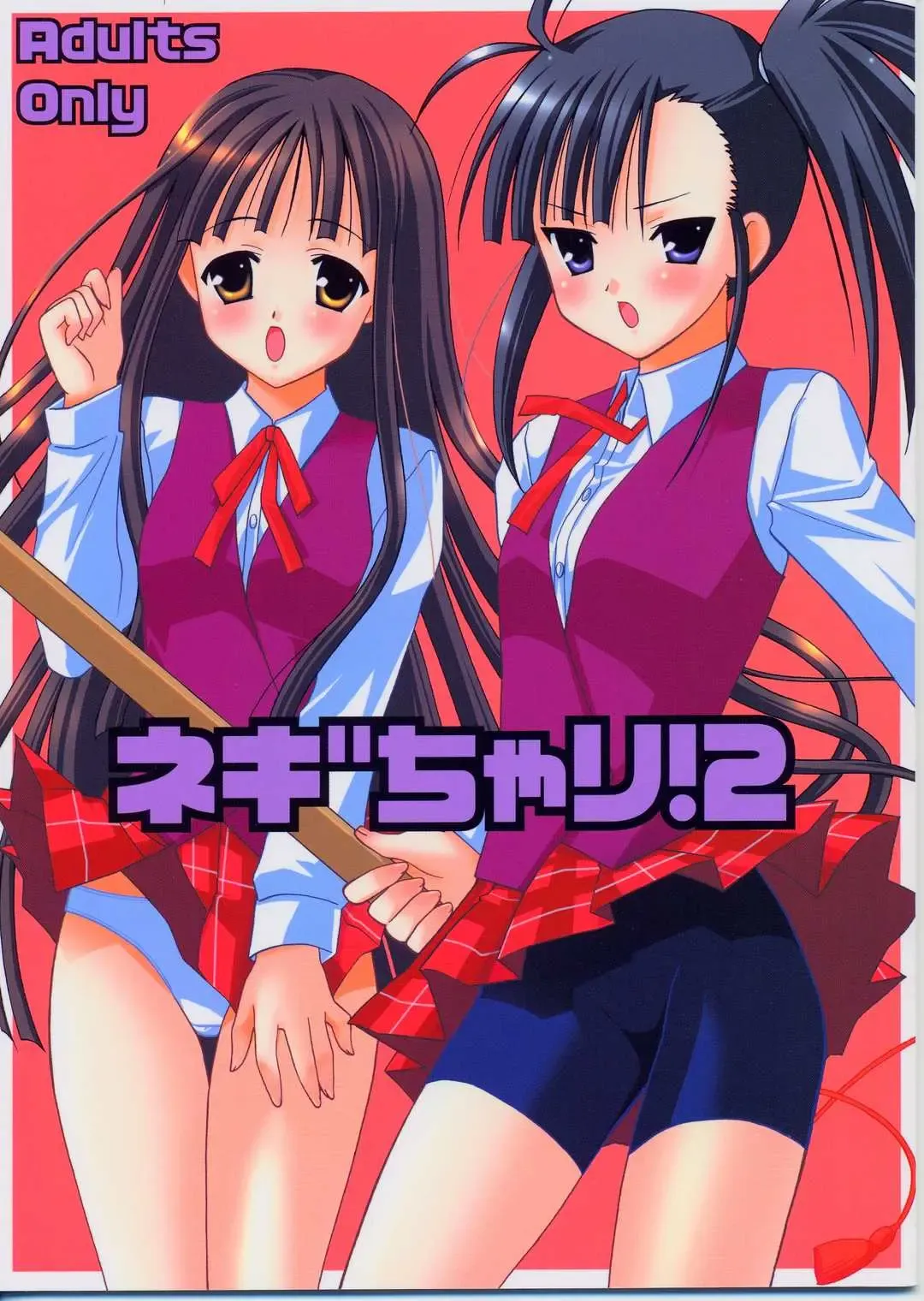 [Kanekiyo Miwa] Negi Chari ! 2 Fhentai - Page 1