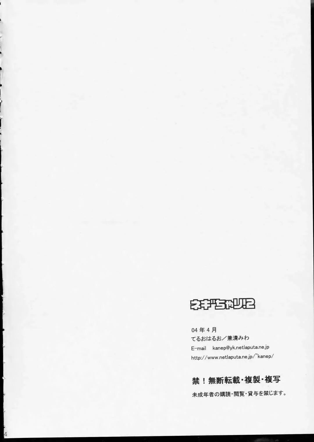 [Kanekiyo Miwa] Negi Chari ! 2 Fhentai - Page 3