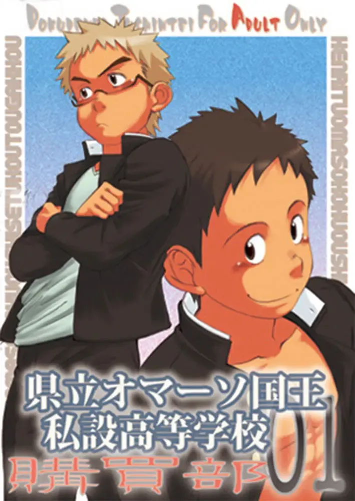 [Kobucha] Kenritsu Omaso Kokuou Shisetsu Koutou Gakkou Koubaibu 01 Fhentai - Page 1