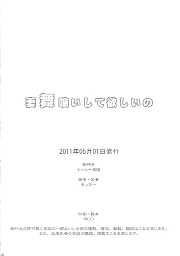 [Motchie] Tsumamigui Shitehoshii no Fhentai - Page 25