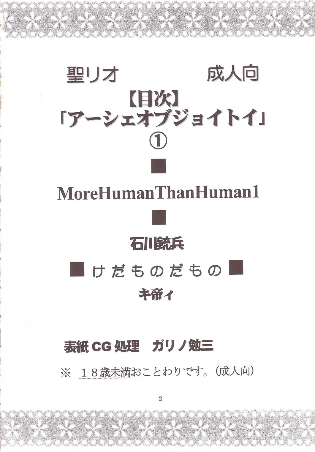 [Ishikawa Jippei - Kitty] ASHE OF JOY TOY Fhentai - Page 3