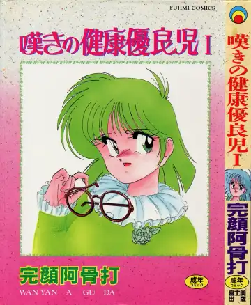 Read [Wanyanaguda] Nageki no Kenkou Yuuryouji 1 - Fhentai