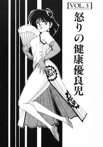 [Wanyanaguda] Nageki no Kenkou Yuuryouji 1 Fhentai - Page 37