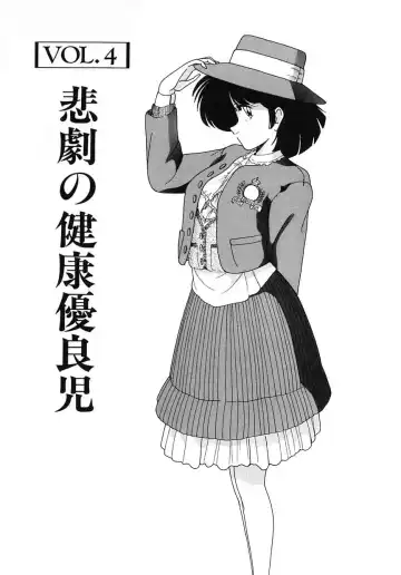 [Wanyanaguda] Nageki no Kenkou Yuuryouji 1 Fhentai - Page 54