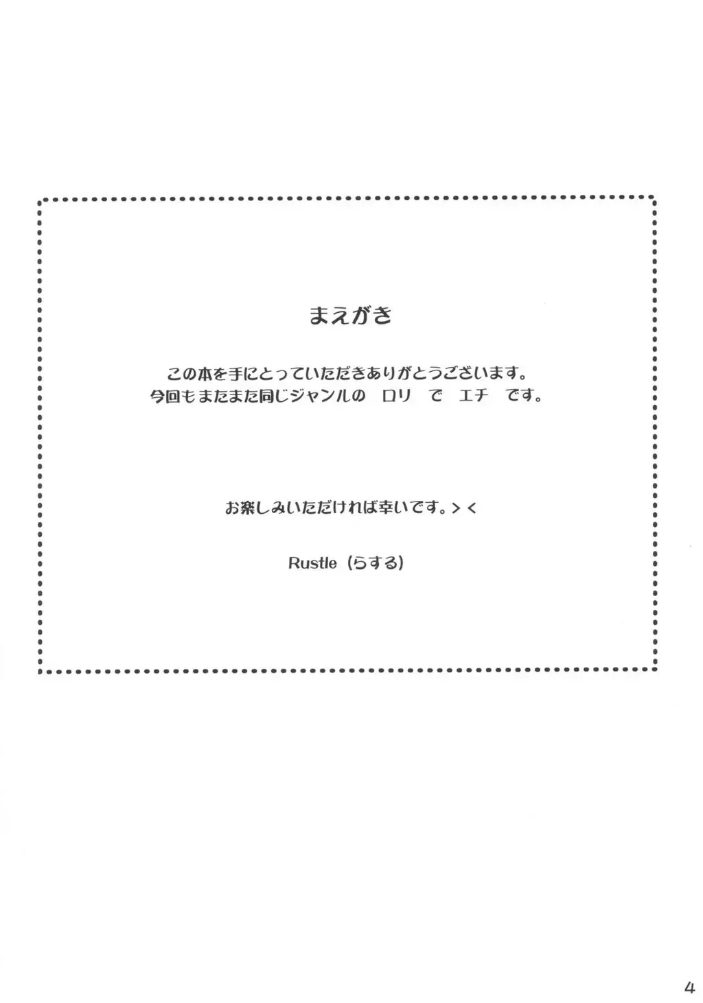 [Rustle] Lowteen Complex (decensored) Fhentai - Page 3