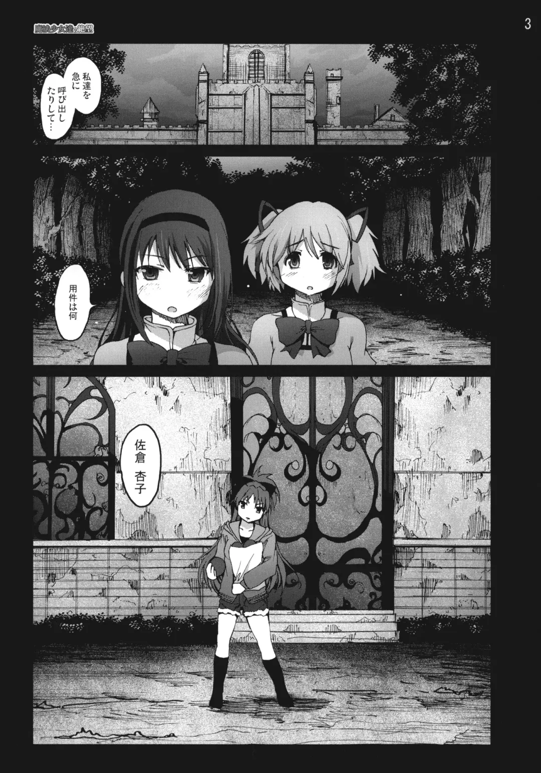 [Mokusei Zaijuu] Mahoushoujotachi no Zetsubou Fhentai - Page 2