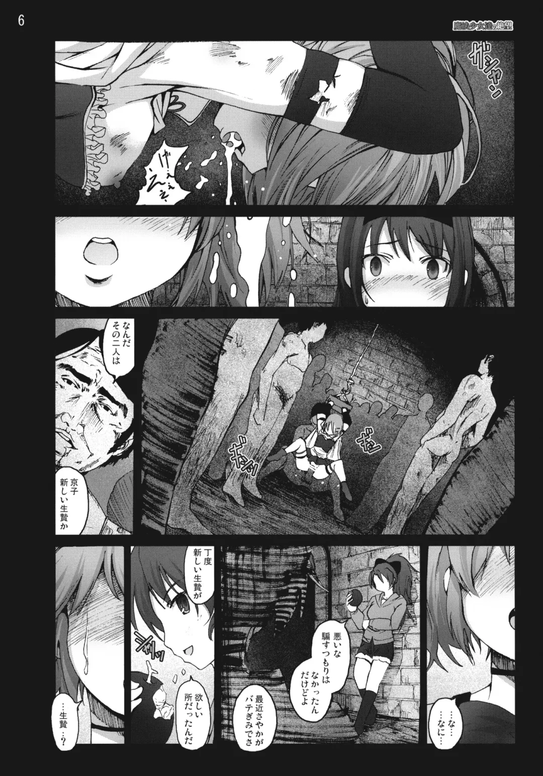 [Mokusei Zaijuu] Mahoushoujotachi no Zetsubou Fhentai - Page 5