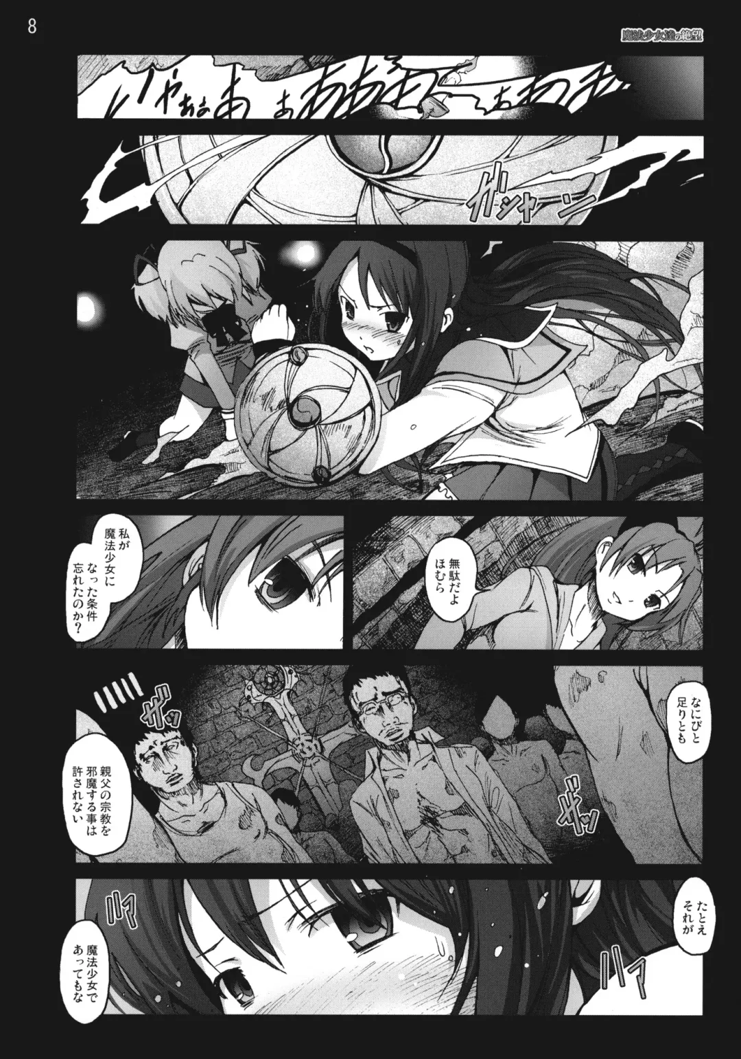 [Mokusei Zaijuu] Mahoushoujotachi no Zetsubou Fhentai - Page 7