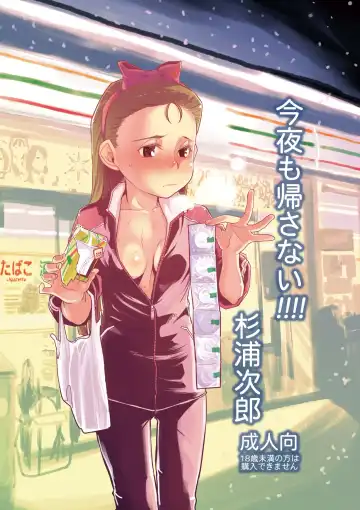 [Urajirou] Konya mo Kaesanai!!!! - Fhentai